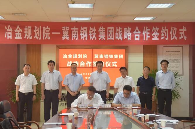 重磅！冶金規(guī)劃院與冀南鋼鐵集團(tuán)“碳達(dá)峰背景下‘十四五’綠色低碳高質(zhì)量發(fā)展規(guī)劃”戰(zhàn)略合作協(xié)議成功簽署